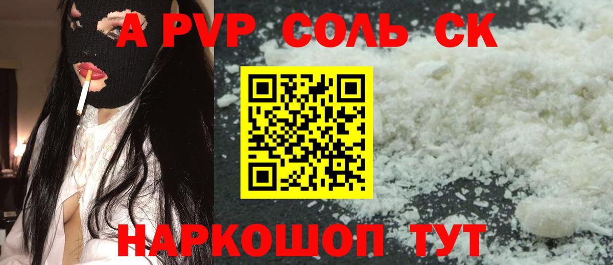 APVP кристаллы  Вход с VPN  Ноябрьск  Alfa_PVP Соль 