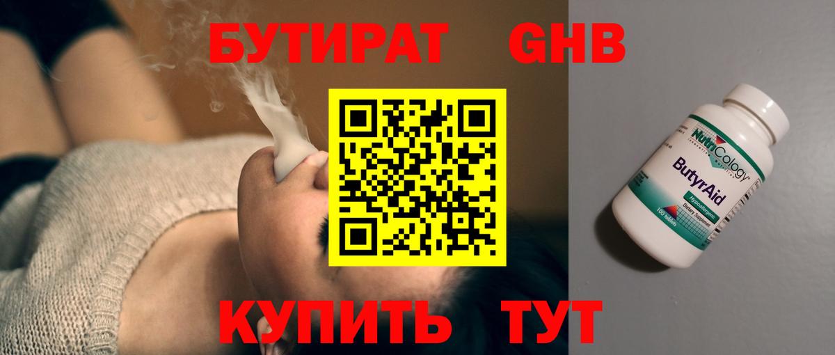 Ноябрьск  БУТИРАТ жидкий экстази  Вход с VPN 