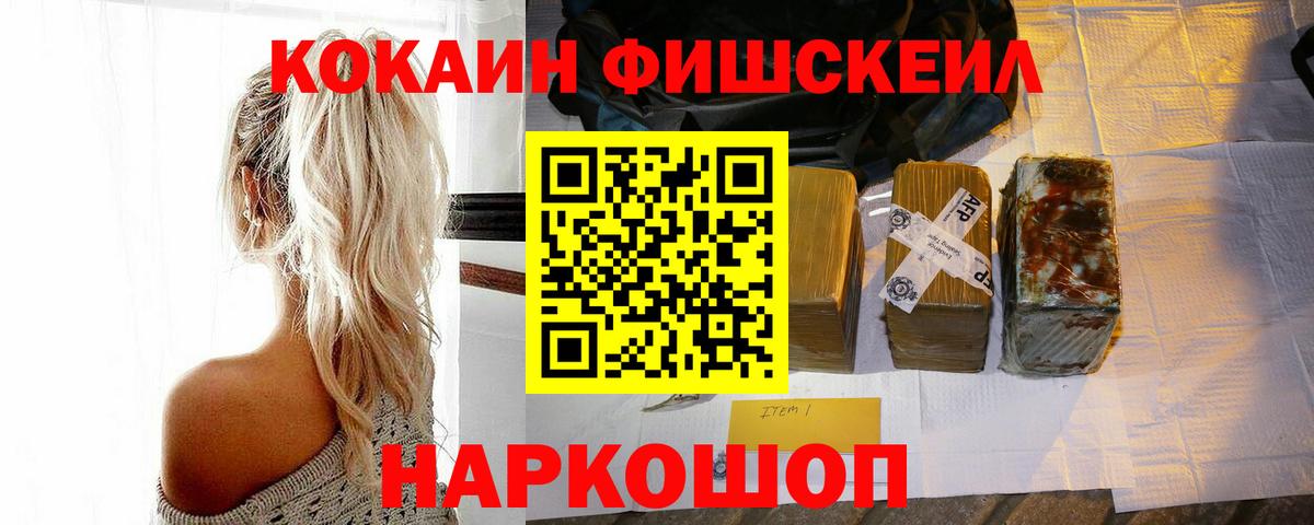 Ноябрьск  COCAIN FishScale  Cocaine  Вход с VPN 