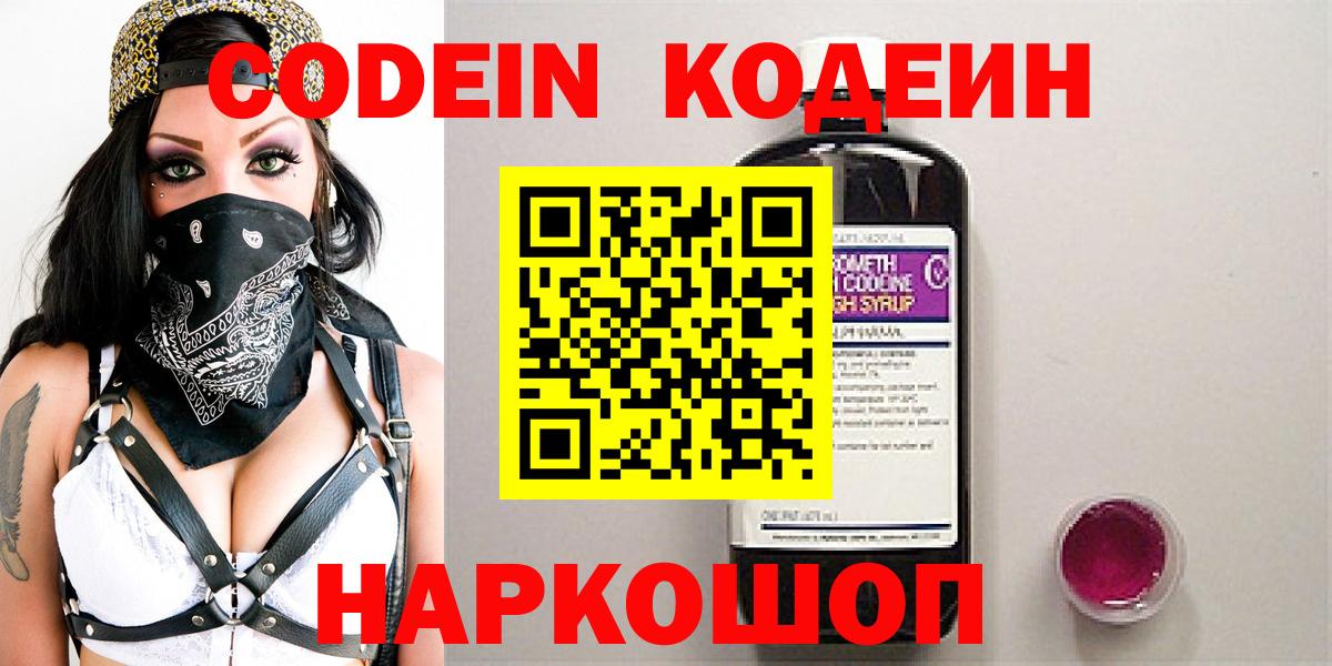 Codein Purple Drank Ноябрьск