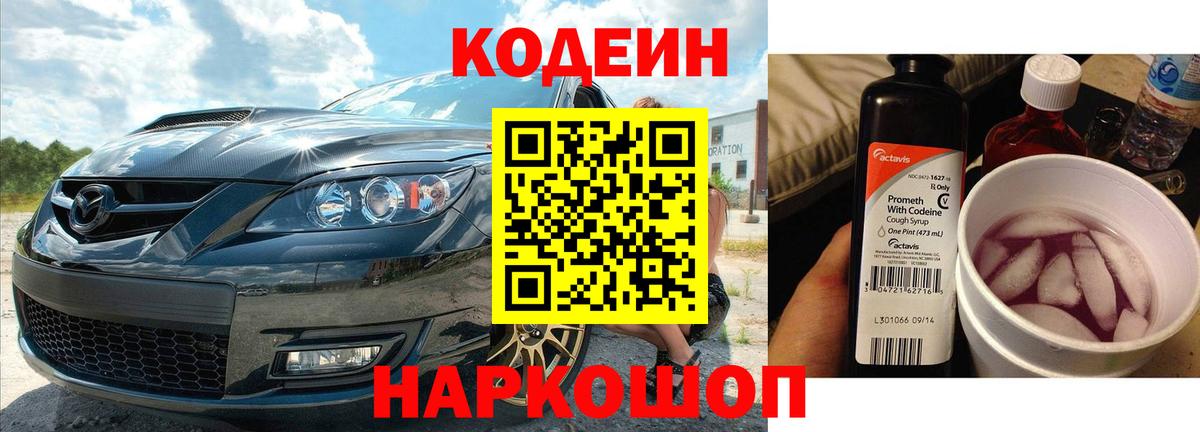 Кодеиновый сироп Lean напиток Lean (лин)  Codein напиток Lean (лин)  Ноябрьск  Вход с VPN 