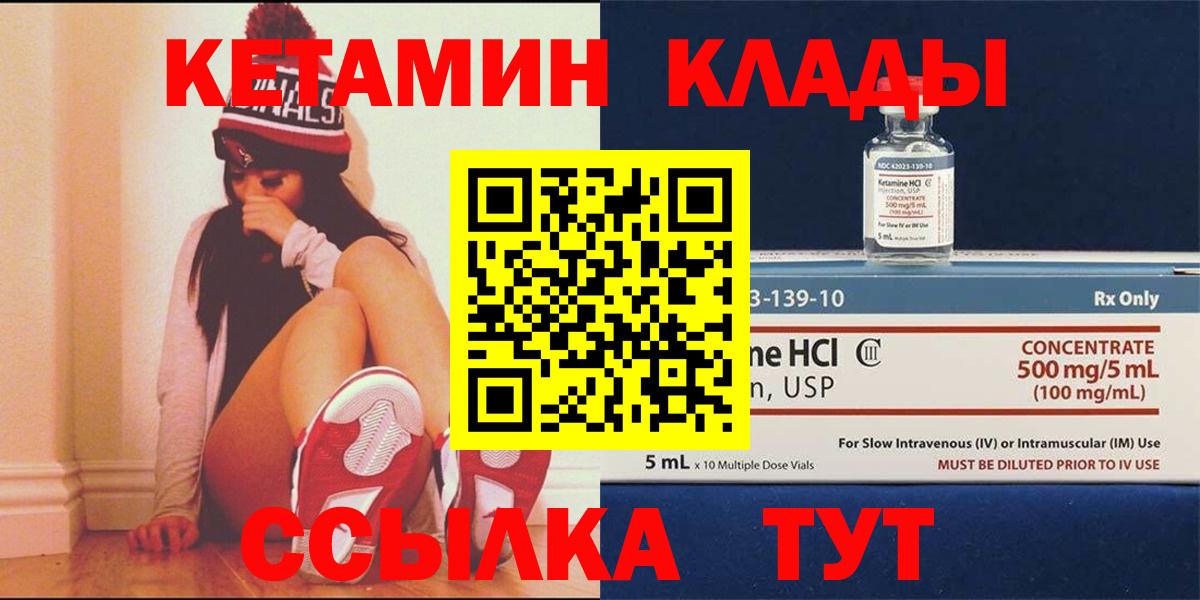 Ноябрьск  Кетамин ketamine  Вход с VPN 