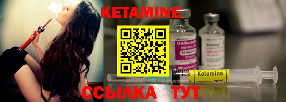Кетамин VHQ Ноябрьск