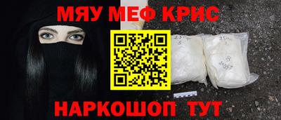 мяу мяу кристалл Ставрополь