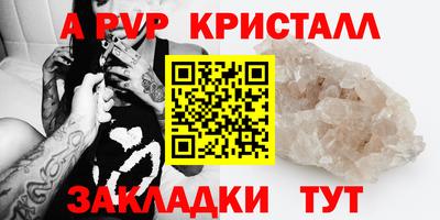 мяу мяу кристалл Ставрополь